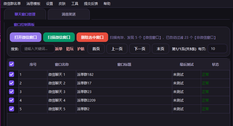 竞单侠群发界面