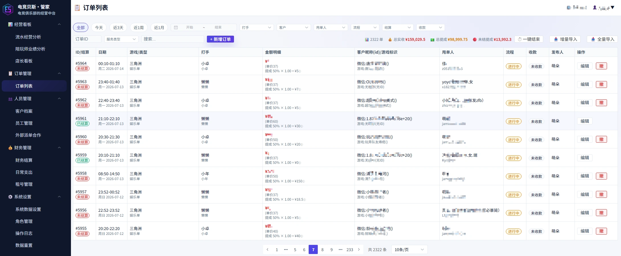 电竞贝斯界面预览 05