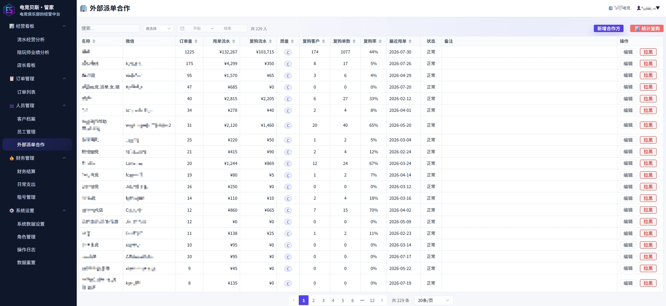 电竞贝斯界面预览 08