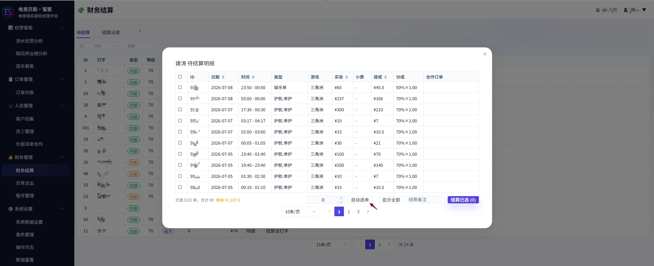 电竞贝斯界面预览 11