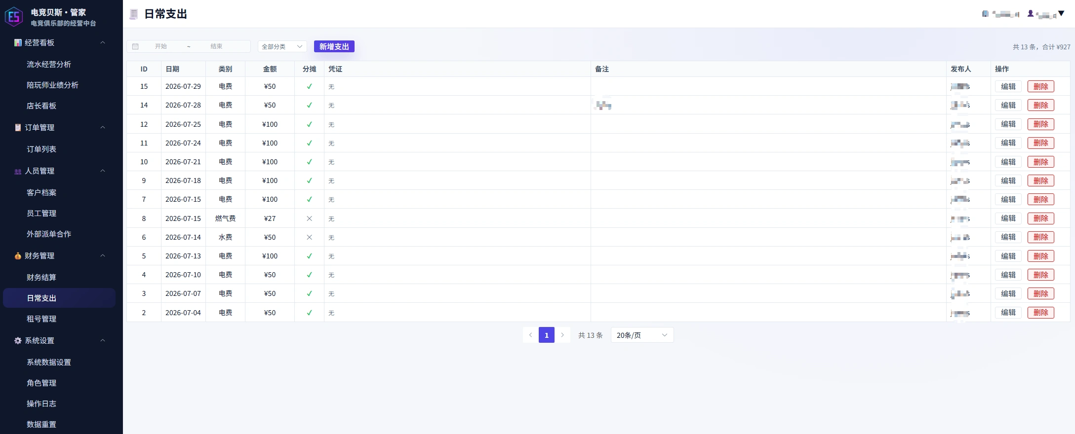 电竞贝斯界面预览 12