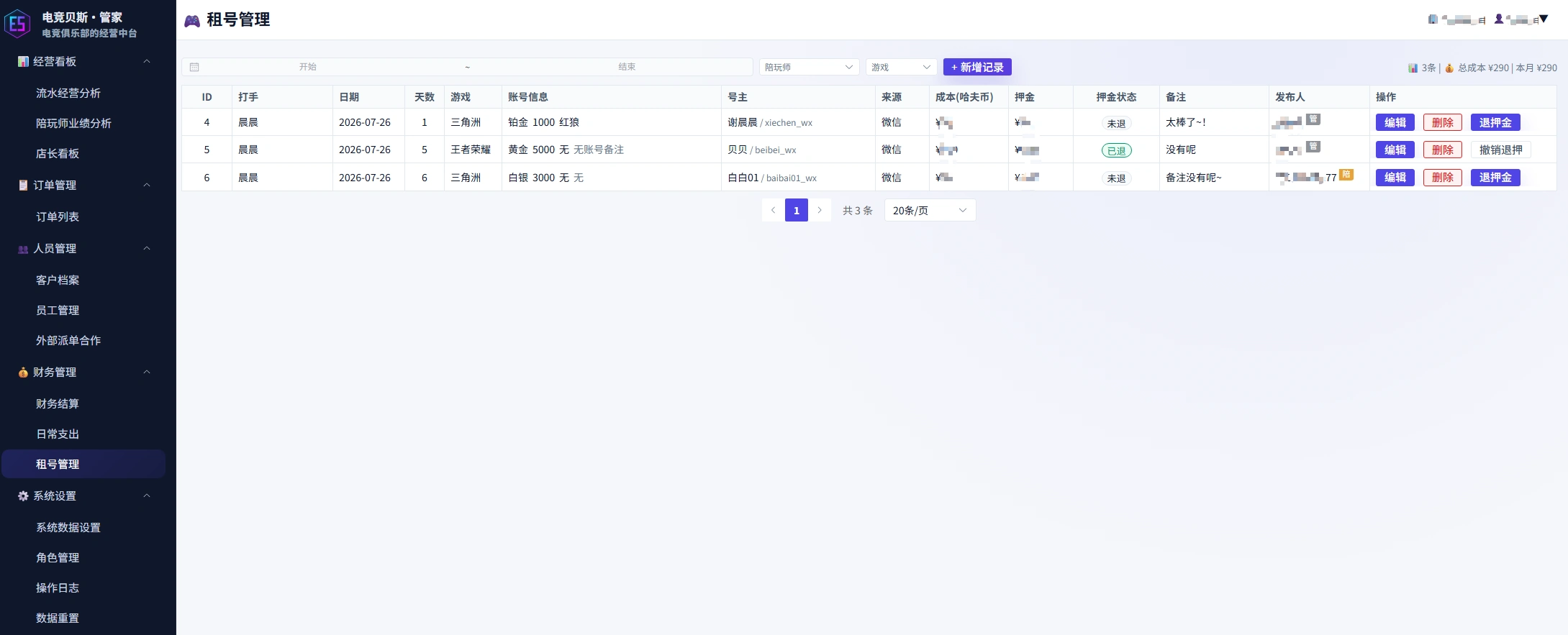 电竞贝斯界面预览 13