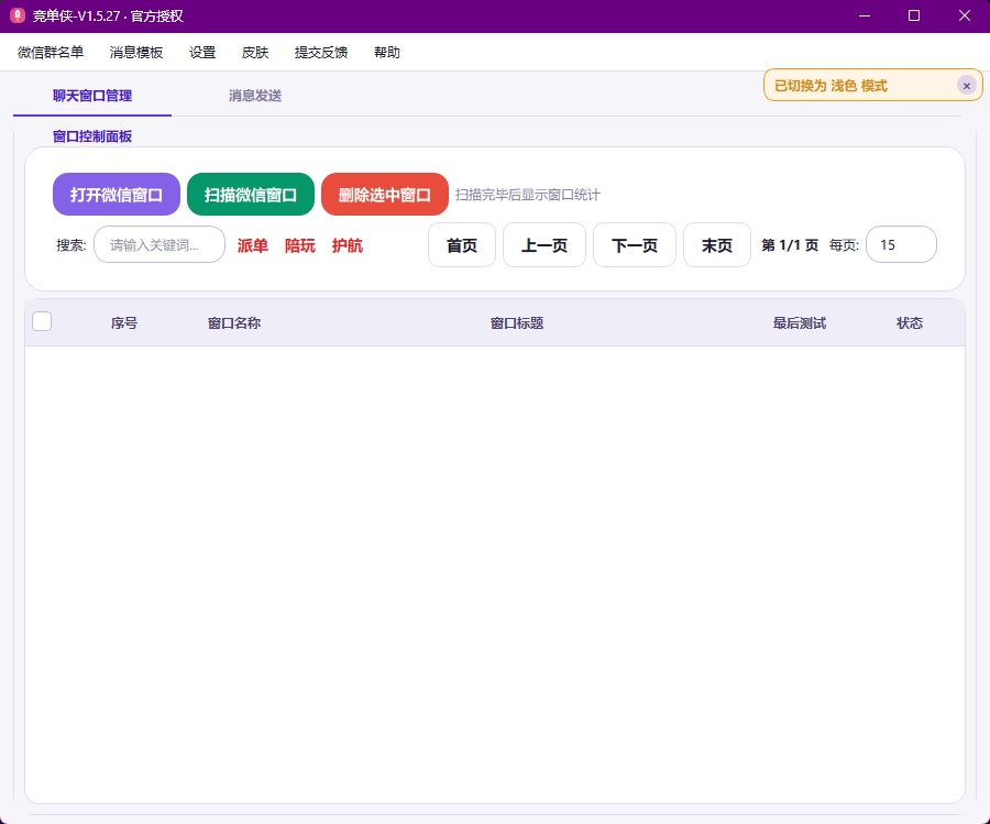 群窗口列表