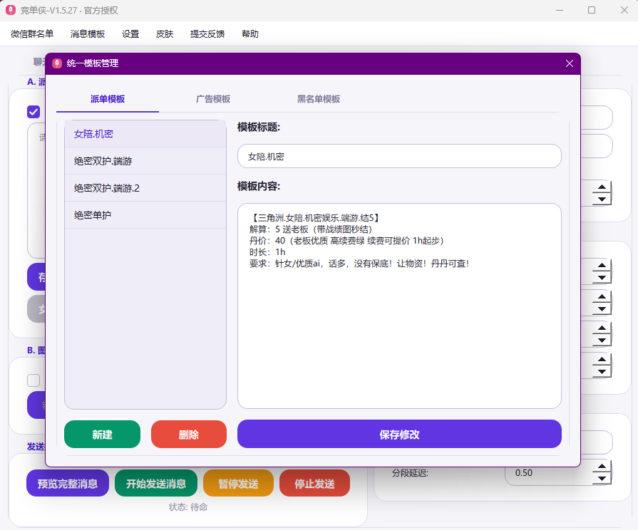 消息模板管理