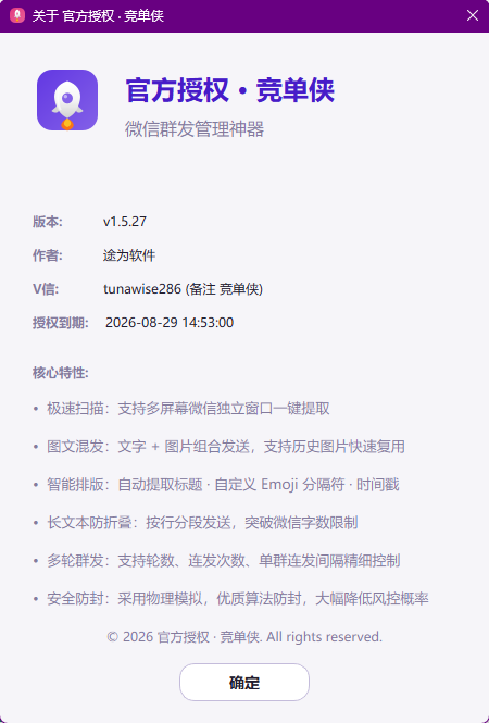 关于竞单侠