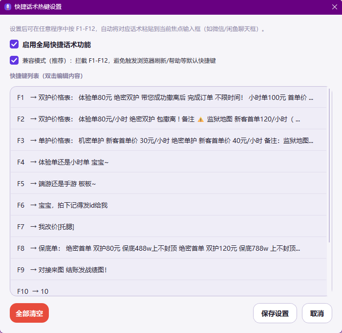 快捷键设置